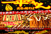 カップ焼きそばで一番美味いのは一平ちゃん確定な件