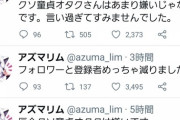 【Vtuber】アズリムってこいつだろ この発言のせいで動画見るのも嫌だわ