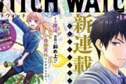 ジャンプ、ここにきて尾田栄一郎より年上の作者の新連載を投入する