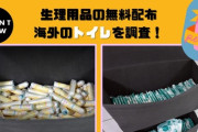 女性議員、「生理用ナプキンをどこでも置いてほしい」と言っただけで3000件超の殺害予告を受ける
