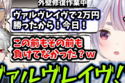 【ぶいすぽ】みみたや「こんなに配信して行けるわけないだろ！パチ行きたいよ！」