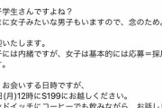 下心丸出し大学教授さん、男子学生の名前が女っぽいというだけで逆ギレ説教をしてしまう…