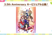 【速報】3.5周年キャンペーン情報　100連無料ガチャきたあああ！！！