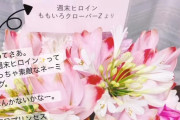 妃海風さん『カラフルハッピーな子たちからとびきりハピネスが届いた』｢良い関係続いてる」｢ご結婚おめでとうございます」｢ぜひカップルシートへ」