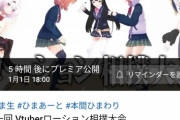 【画像】VTuberさん、新年早々からとんでもない企画を開催してしまうｗｗｗｗ