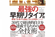FIRE(40)「5000万貯まったし仕事辞めようかな...w」インフレ「はいどーん！(10年で物価10倍)」