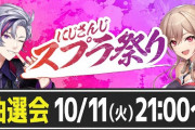にじさんじスプラ祭り開催決定！！参加人数90人以上！？