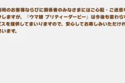 【パワプロアプリ】特許権侵害訴訟に関するウマ娘スレの反応まとめ