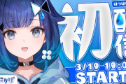 【ぶいすぽ】ぶいすぽっ！に新しく、紡木こかげが加入！初配信は3月19日19時からスタート！