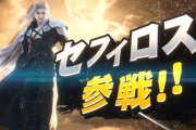 スマブラSPにセフィロス参戦、12月18日(金)午前7時に特別番組「セフィロスのつかいかた」配信