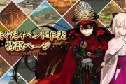 【FGO・速報】今年はぐだイベがボックスイベントになるんか？？？←これマジ？？？？「ぐだぐだイベント2023」