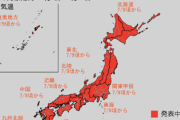【悲報】気象庁「7月9日から10年に一度クラスの著しい高温になる可能性がある」