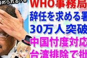 【新型コロナ】ＷＨＯ「新型コロナウイルスはＳＡＲＳほど致命的でない」　解散しろよ。