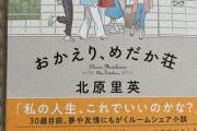 元AKB・NGT北原里英 カレー屋だけじゃない小説家としてもデビュー