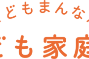 【こども家庭庁】少子化対策の現実