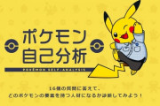 ちょっとお前ら「公式ポケモン自己分析」やろうや