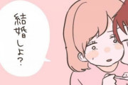 結婚したいけど、いつまで待ってればいいかわからないから...逆プロポーズした人、何て言いましたか？