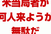 韓国政府「GSOMIA終了に変更はない。米当局者が何人来ようが無駄だ」　　米韓同盟も終わりたな…