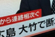【動画】 広島・大竹市の広い範囲で断水 「コンビニがカオス」「復旧の目処立たず」 立戸地区の水道管から漏水か