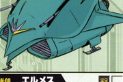 【ガンダム】一年戦争最強の兵器ってエルメスなのでは…？