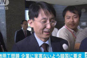 【朗報】外務省幹部「（韓国との）関係改善はそう簡単ではない」省内では事態打開は困難との見方が一層強まる
