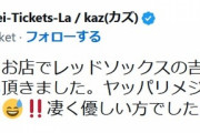 【MLB】吉田正尚さん、ロサンゼルスの居酒屋で目撃される