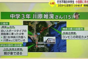今月3日に行方不明の中学生、伊豆から小田原に移動か　自転車に乗る姿が防犯カメラに映る