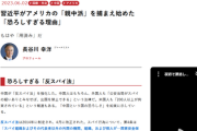 【悲報】中国に渡った親中派、中国を知り過ぎたという理由で拘束逮捕処刑される