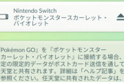 【ポケモンGO】ポケモンSVとの連携が出来ない…androidだと相性悪い？