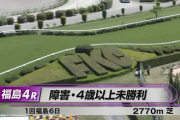 【日曜福島4R】水沼騎手障害いけるやん！