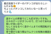 【寸劇】社長「パチンコやってるよね」(虹文字)