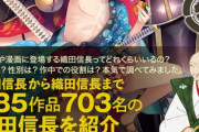 なろう系女主人公「合戦に兵站を取り入れれば戦の常識が変わりますよ」織田家臣団「すげぇ…」
