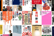 色んな事がバレバレになってきたもんな　〜　【韓国YTN】韓日関係の悪化で再注目･･･『嫌韓書籍』、なぜ売れるにか
