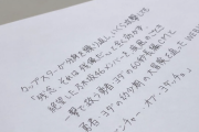 【乃木坂46】これは一体！！？？事務所内で意味深な“メモ書き”が発見される・・・