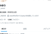 【反ワク】ワクチン接種を行う診療所に抗議電話した参政党・斉藤かおりが謝罪文→「政党や組織とは一切関係なく、すべて私個人の責任」と矮小化して絶賛炎上中ｗｗｗｗｗ