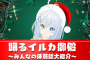 シロちゃんクリスマスにBBA連呼しまくりで草『年越し配信楽しみや』【Vtuber】