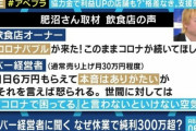 【悲報】 1日6万円支給される中小飲食店さん「コロナがずっと続いてほしい」