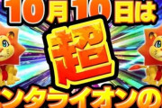 10月10日は超エンタライオンの日！最新台「スマスロ新鬼武者3」のパチマガスロマガライターによる生配信も決定！