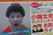 【速報】近所のジャスコに小梅太夫が来るんだが前座がヤクザでワロタｗｗｗｗｗｗｗｗｗ