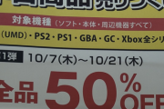 【朗報】GEOさん、レトロゲー全品半額の神セールを実施してしまう
