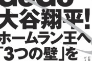 【悲報】大谷、お股ニキにロックオンされる