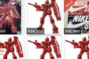 【悲報】supremeのガンダム、買えない　転売で値段が３倍に