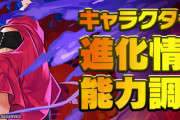 【パズドラ速報】既存KOFコラボキャラの上方修正詳細ｷﾀ━━━━(ﾟ∀ﾟ)━━━━!!【公式】