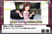 【デレステ】新機能「ロケ撮」とはなんぞや