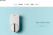 【悲報】家の鍵をスマホでスマートにロックできる”Qrio Smart Lock”。サービス終了で文鎮化