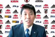 【日本代表】キーワードは「恩返し」、感謝と配慮を尽くした森保一監督が日本代表活動で示したいもの