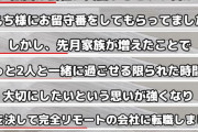 【Youtube】もちまる日記の下僕さん、猫を甘やかすために完全リモートの会社に転職してしまう