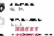 大谷翔平さん、RYKEYのインスタを見ていることが本人にバレる