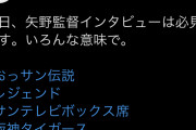 【悲報】サンテレビ、矢野監督の色紙を匂わせたのに無しｗｗｗｗｗｗｗｗ