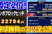 【パワプロアプリ】ナックルカーブとDカーブどっちがいいんやろ？【りょーつー動画】